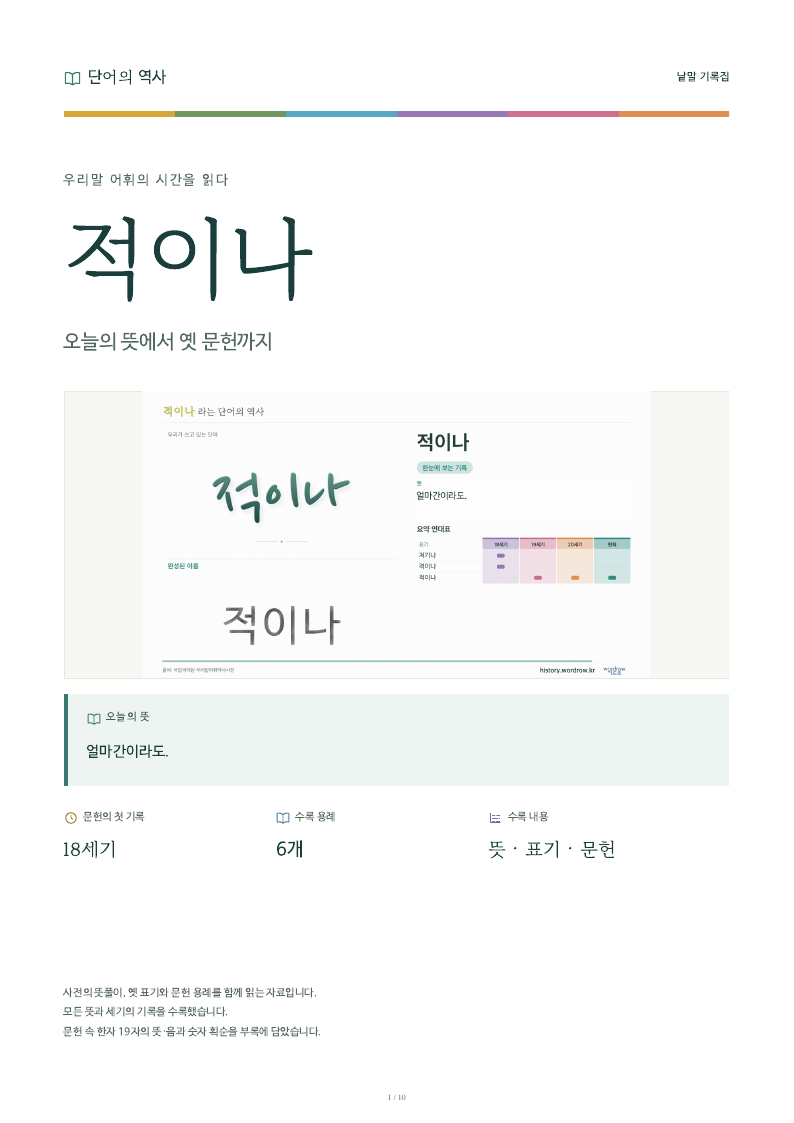 적이나 낱말 기록집 PDF 첫 페이지