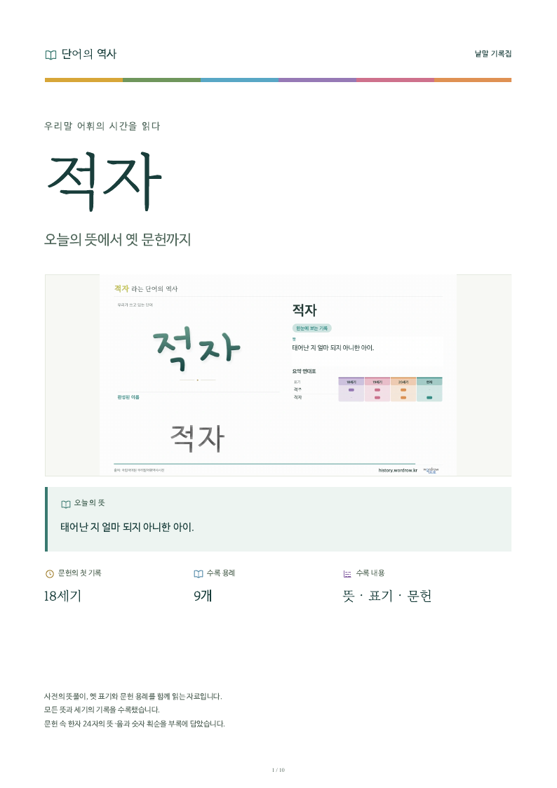적자 낱말 기록집 PDF 첫 페이지
