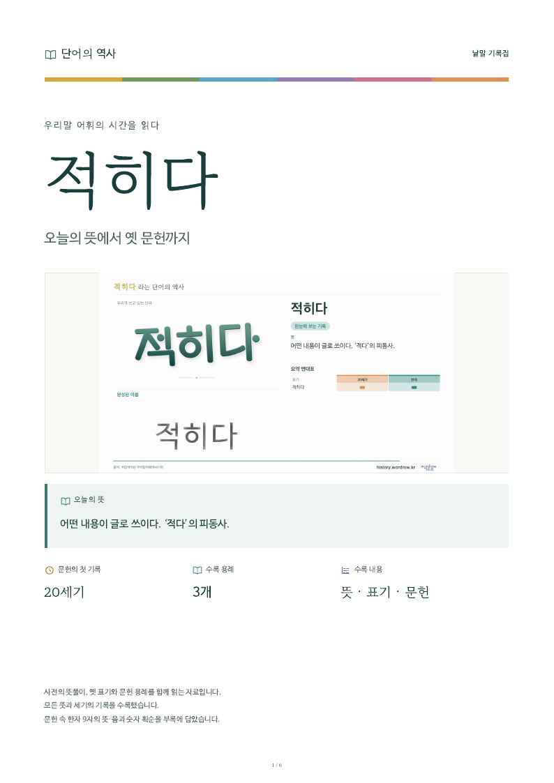 적히다 낱말 기록집 PDF 첫 페이지