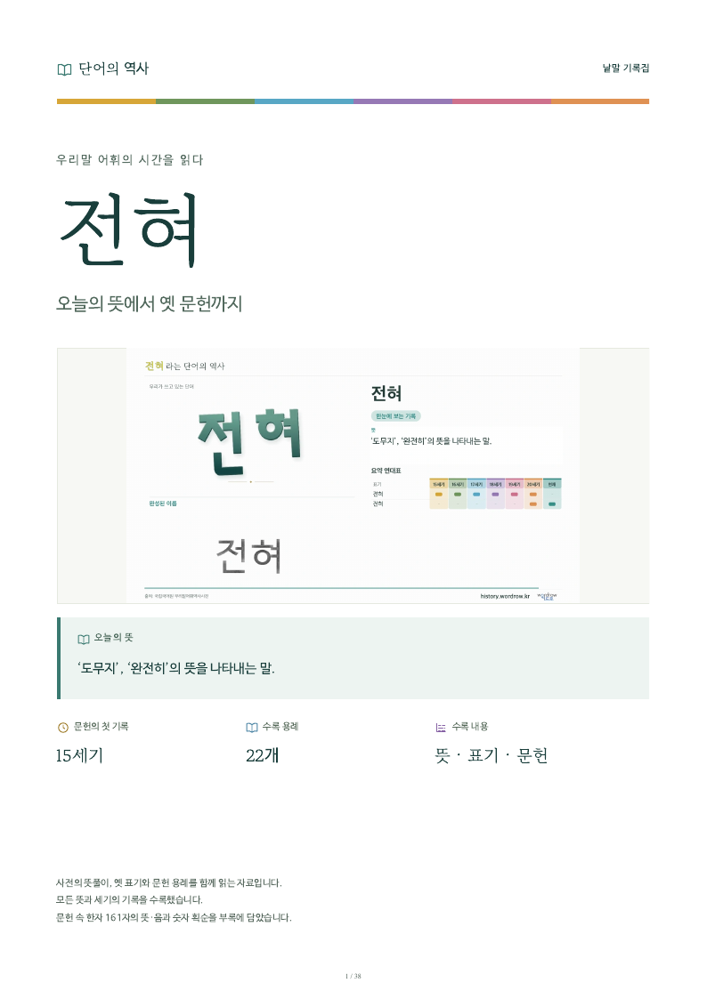 전혀 낱말 기록집 PDF 첫 페이지