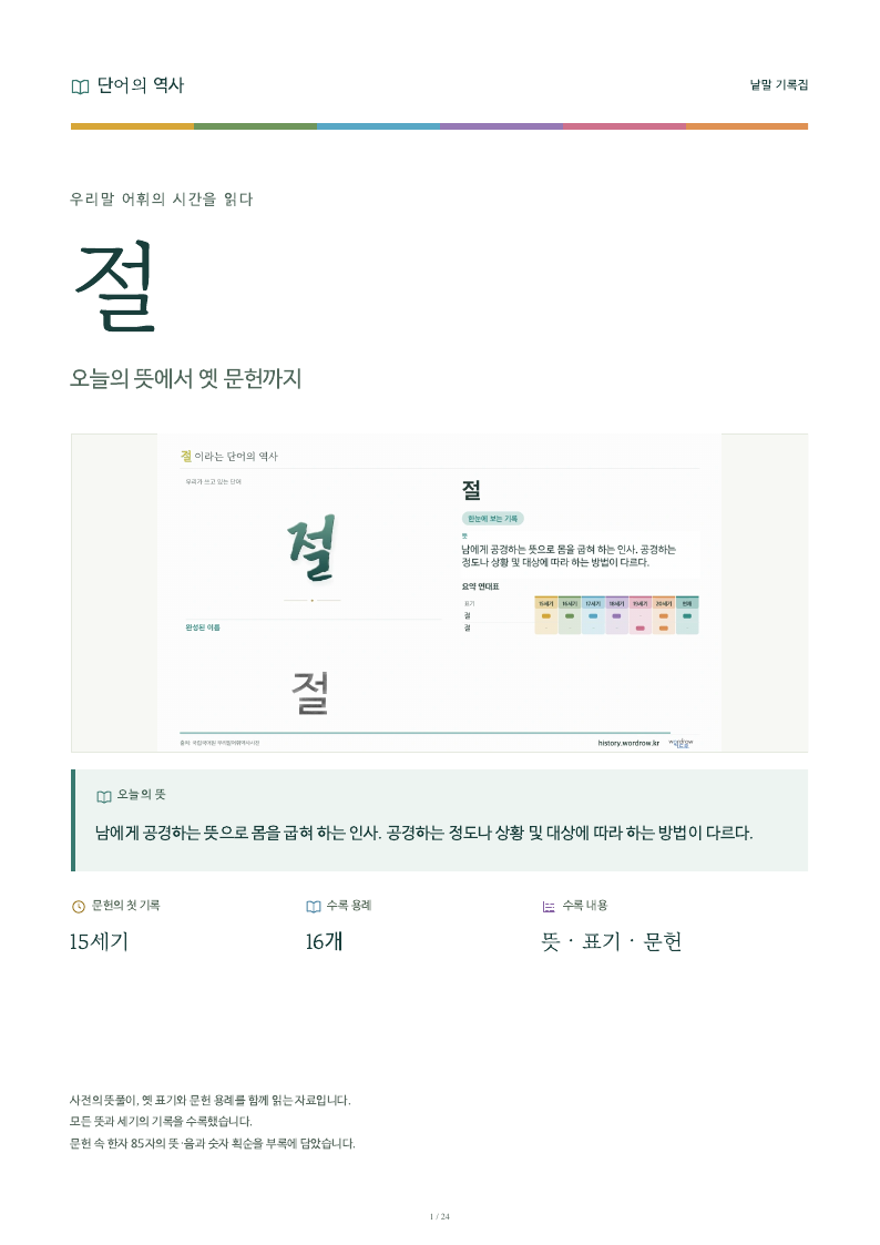 절 낱말 기록집 PDF 첫 페이지