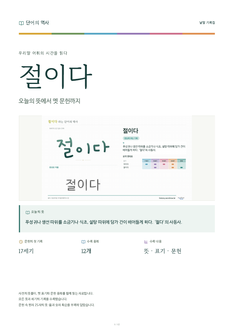 절이다 낱말 기록집 PDF 첫 페이지