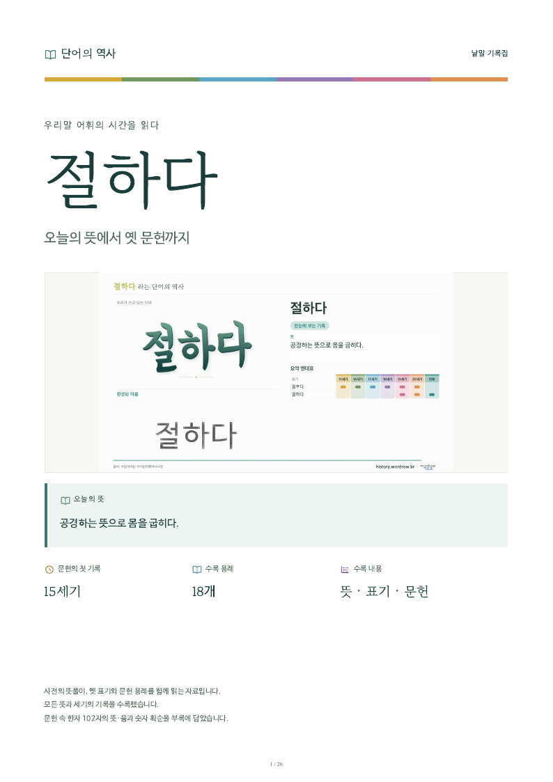 절하다 낱말 기록집 PDF 첫 페이지