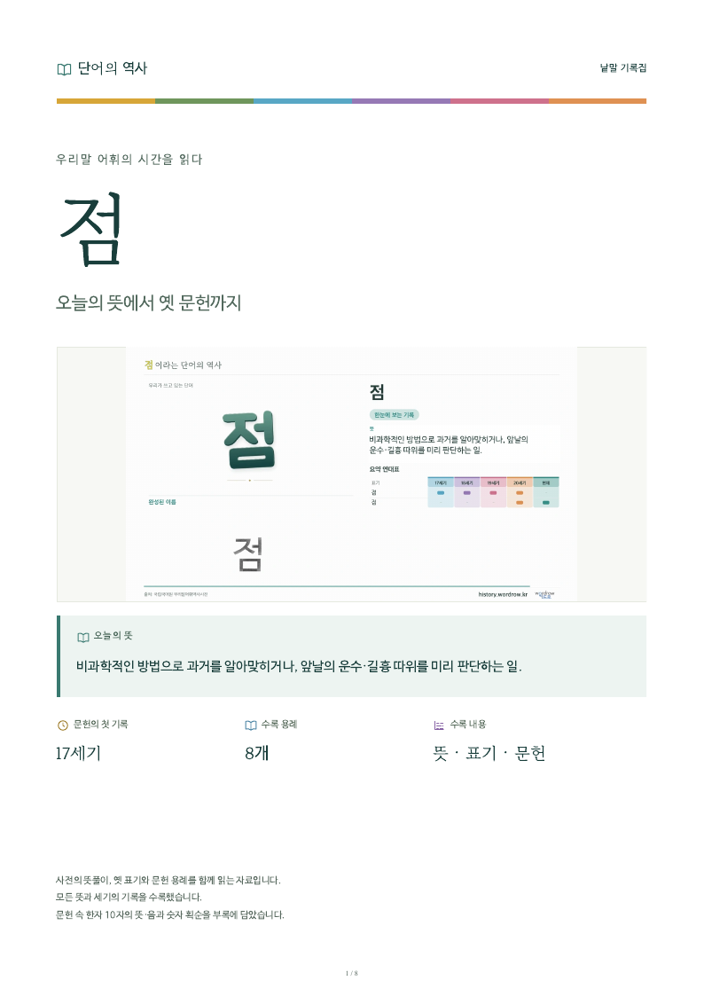 점 낱말 기록집 PDF 첫 페이지