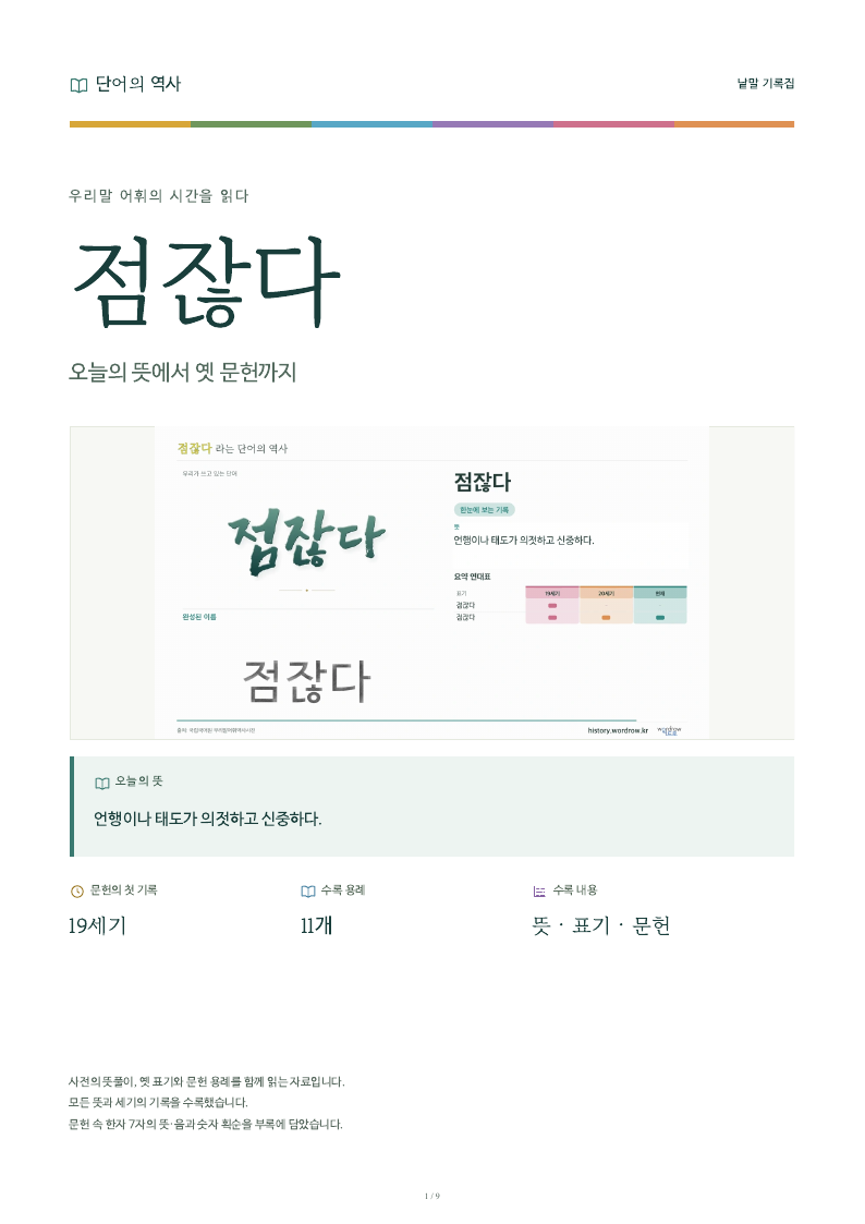 점잖다 낱말 기록집 PDF 첫 페이지