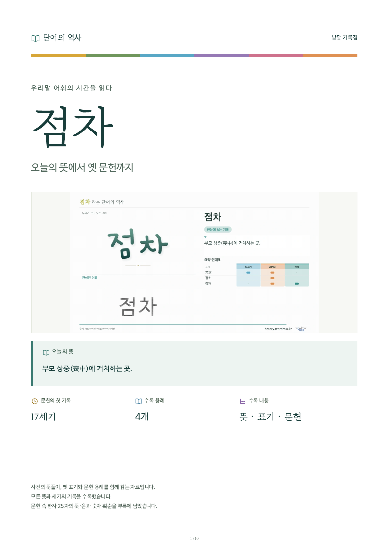 점차 낱말 기록집 PDF 첫 페이지