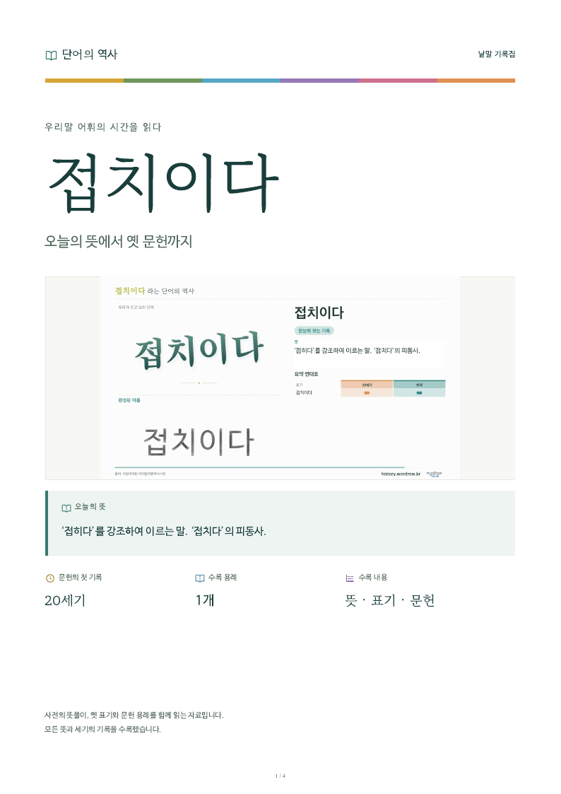 접치이다 낱말 기록집 PDF 첫 페이지