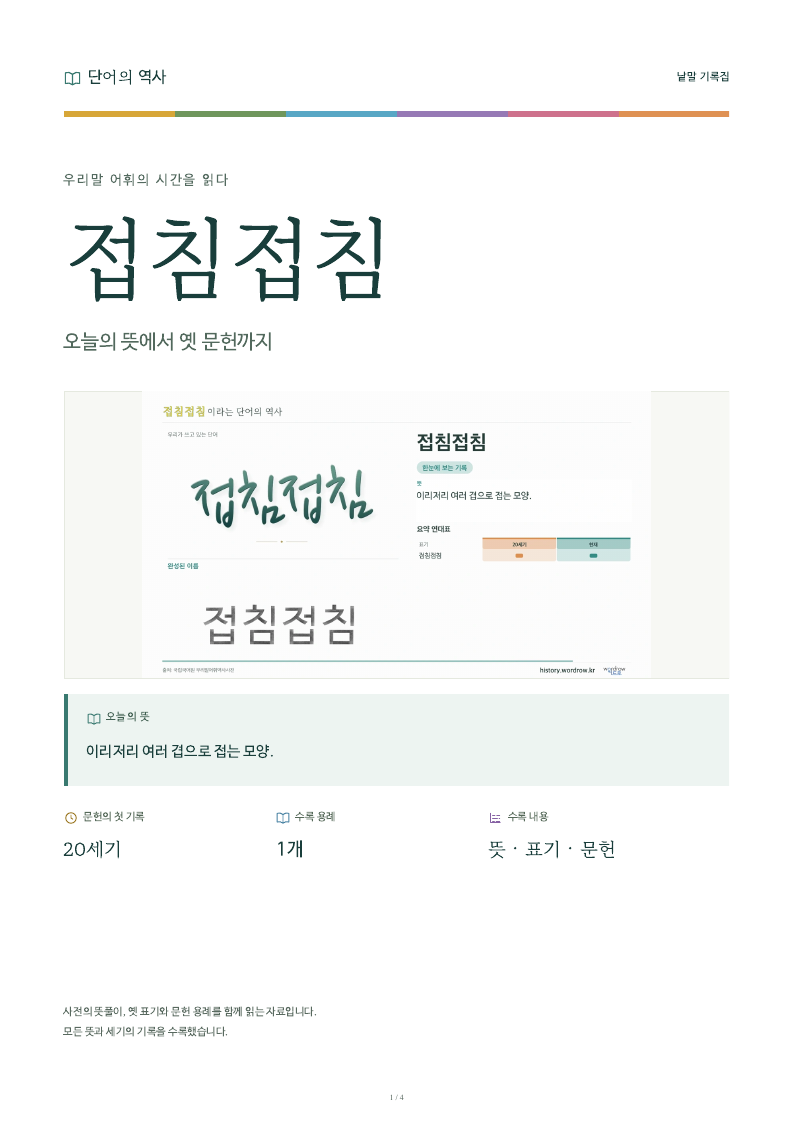 접침접침 낱말 기록집 PDF 첫 페이지