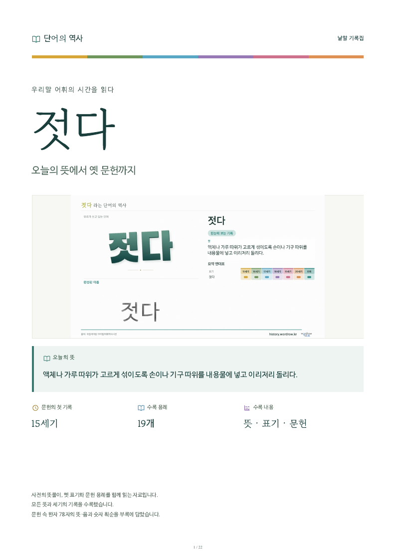 젓다 낱말 기록집 PDF 첫 페이지