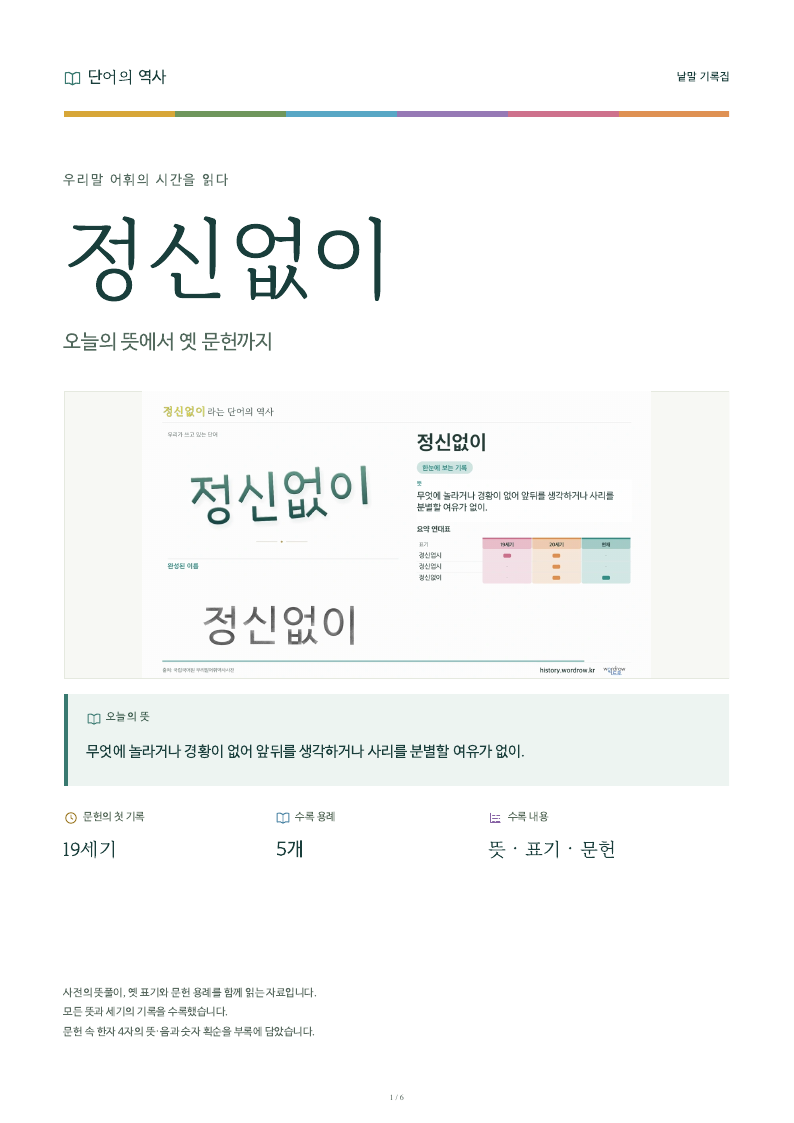 정신없이 낱말 기록집 PDF 첫 페이지