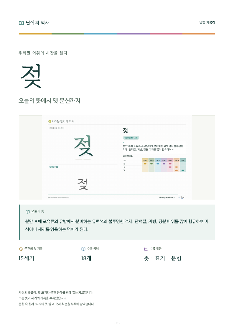 젖 낱말 기록집 PDF 첫 페이지