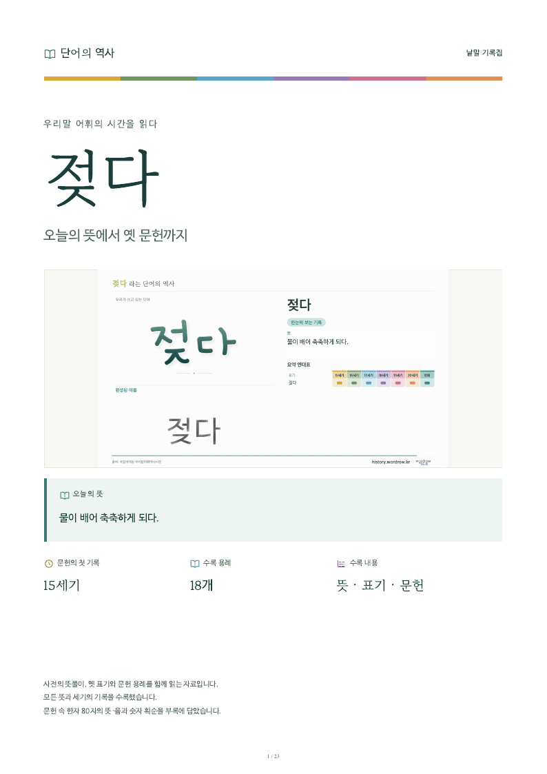 젖다 낱말 기록집 PDF 첫 페이지
