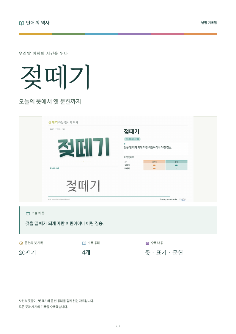 젖떼기 낱말 기록집 PDF 첫 페이지