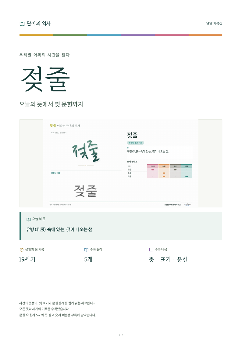 젖줄 낱말 기록집 PDF 첫 페이지