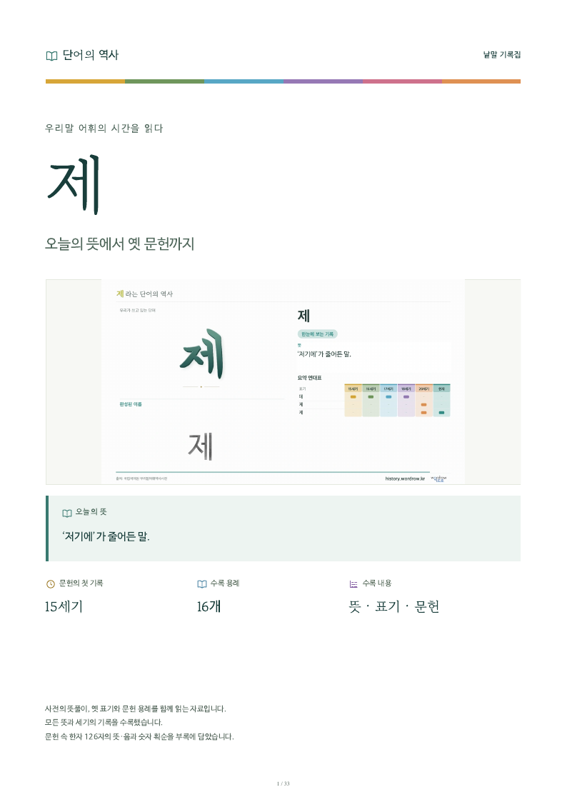 제 낱말 기록집 PDF 첫 페이지