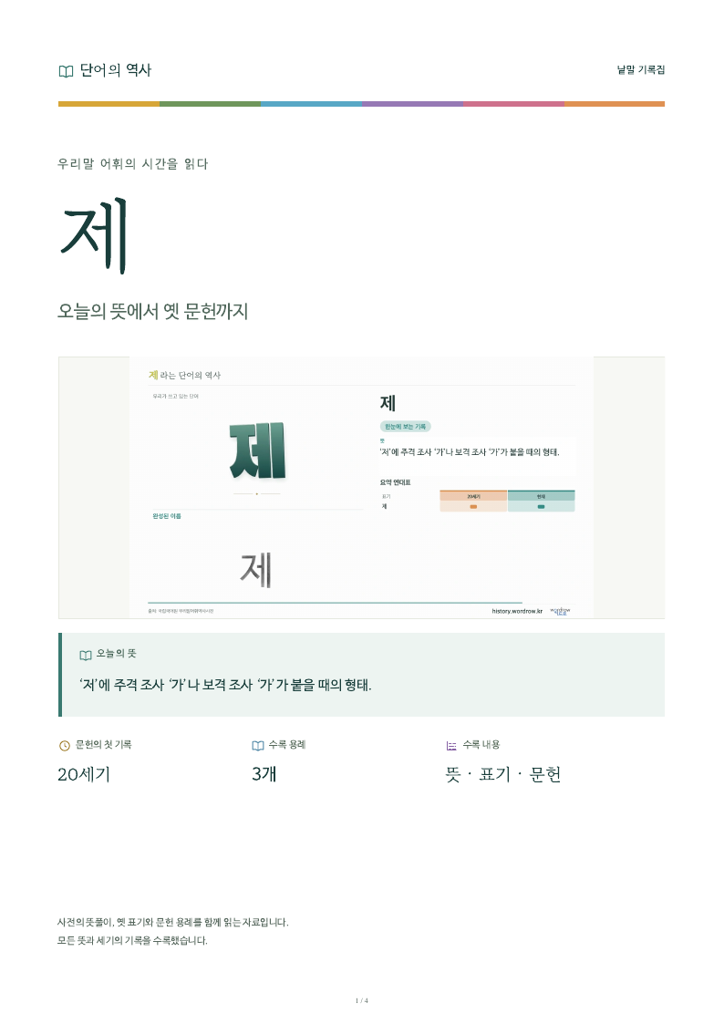 제 낱말 기록집 PDF 첫 페이지