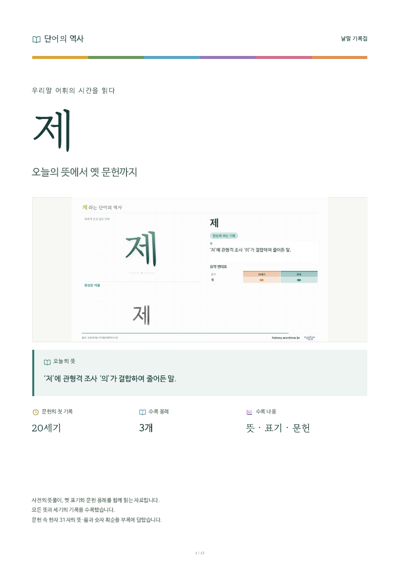 제 낱말 기록집 PDF 첫 페이지