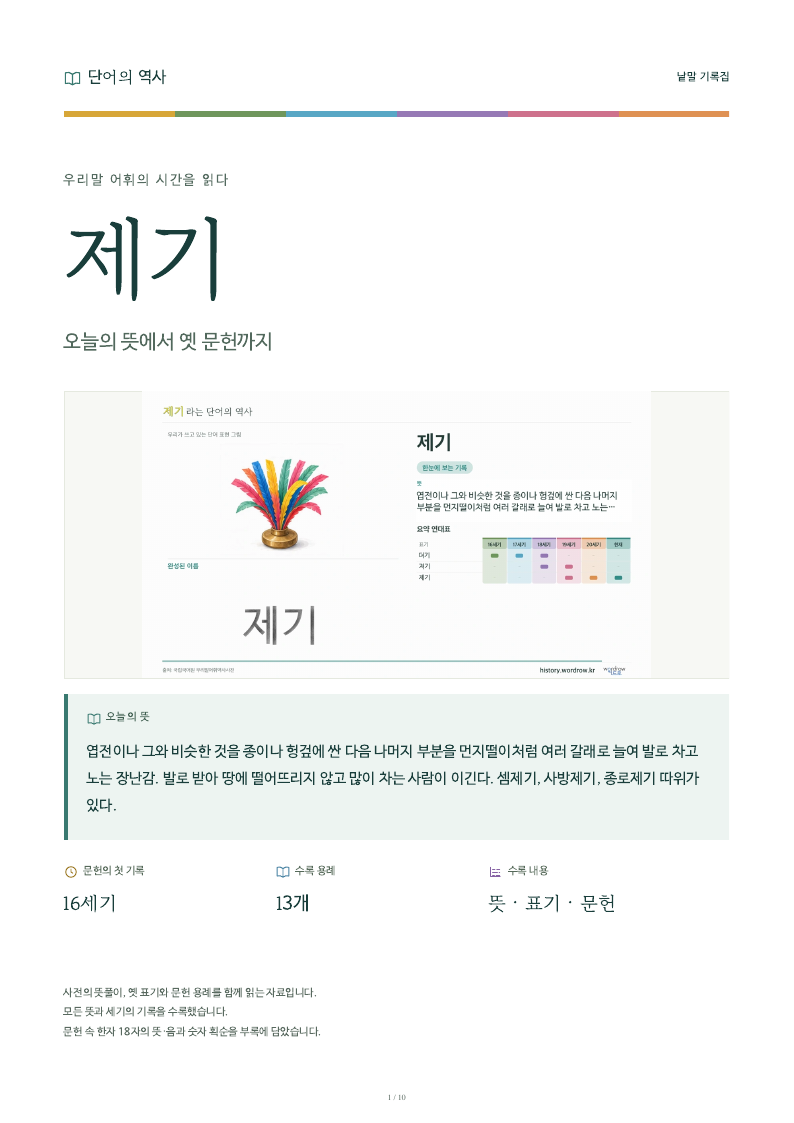 제기 낱말 기록집 PDF 첫 페이지