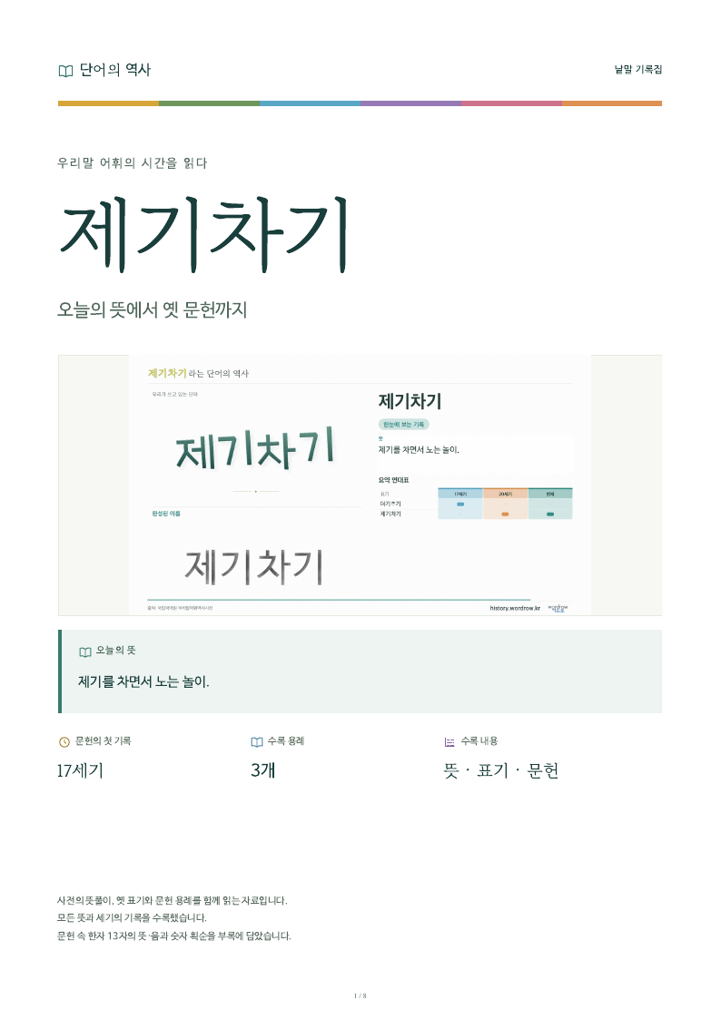 제기차기 낱말 기록집 PDF 첫 페이지