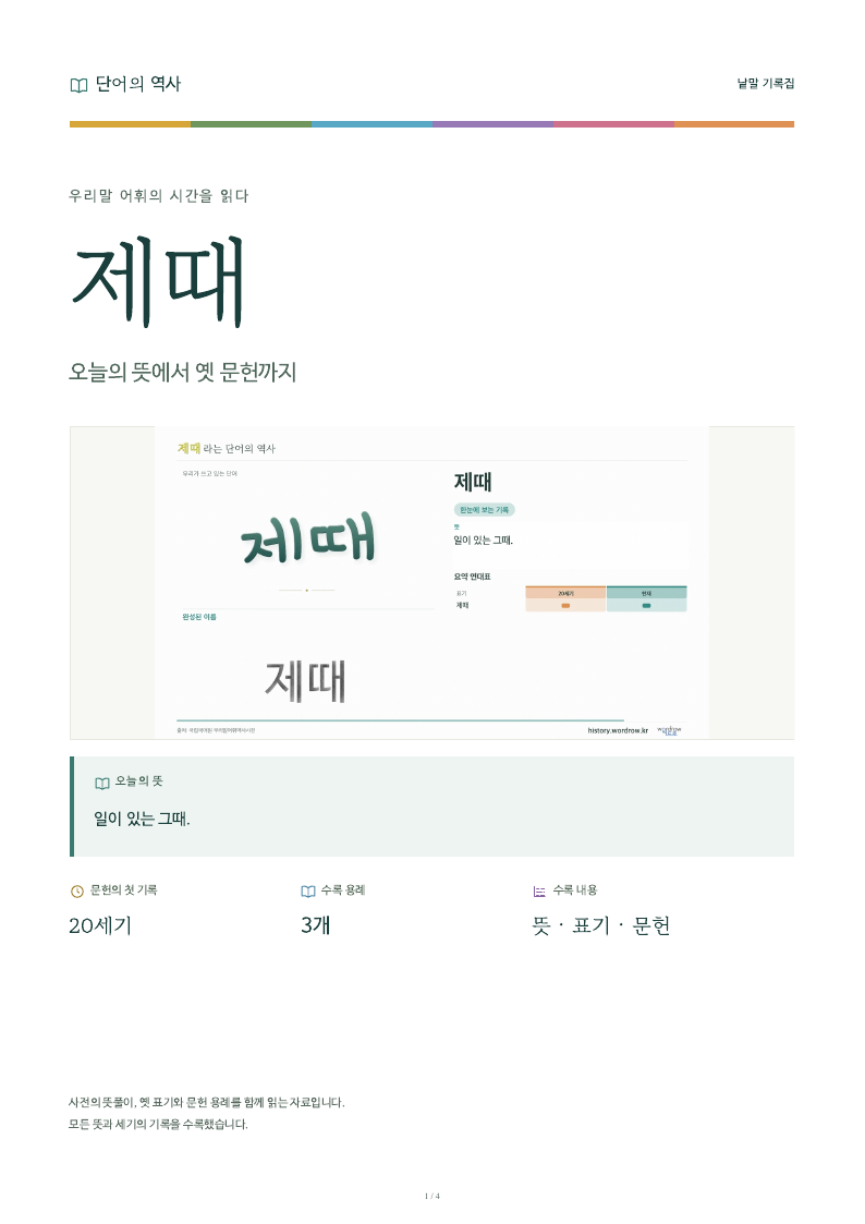 제때 낱말 기록집 PDF 첫 페이지