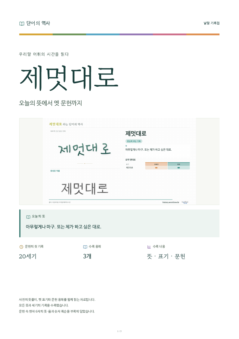제멋대로 낱말 기록집 PDF 첫 페이지