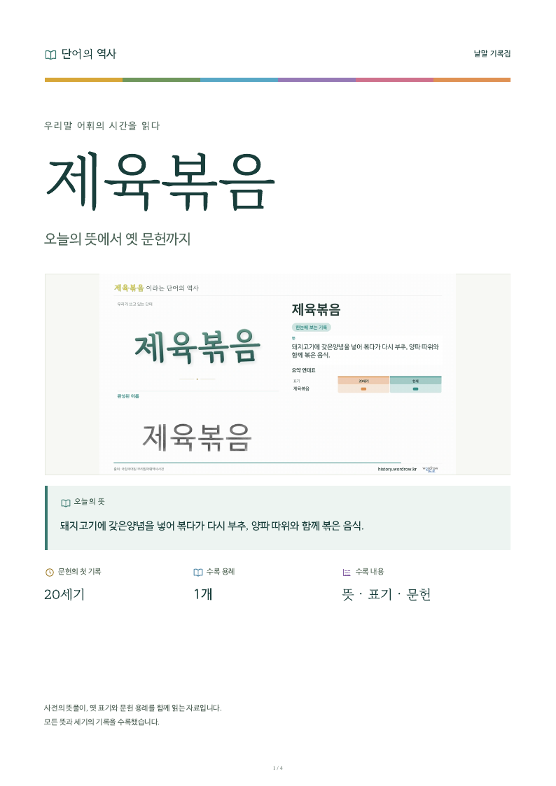 제육볶음 낱말 기록집 PDF 첫 페이지