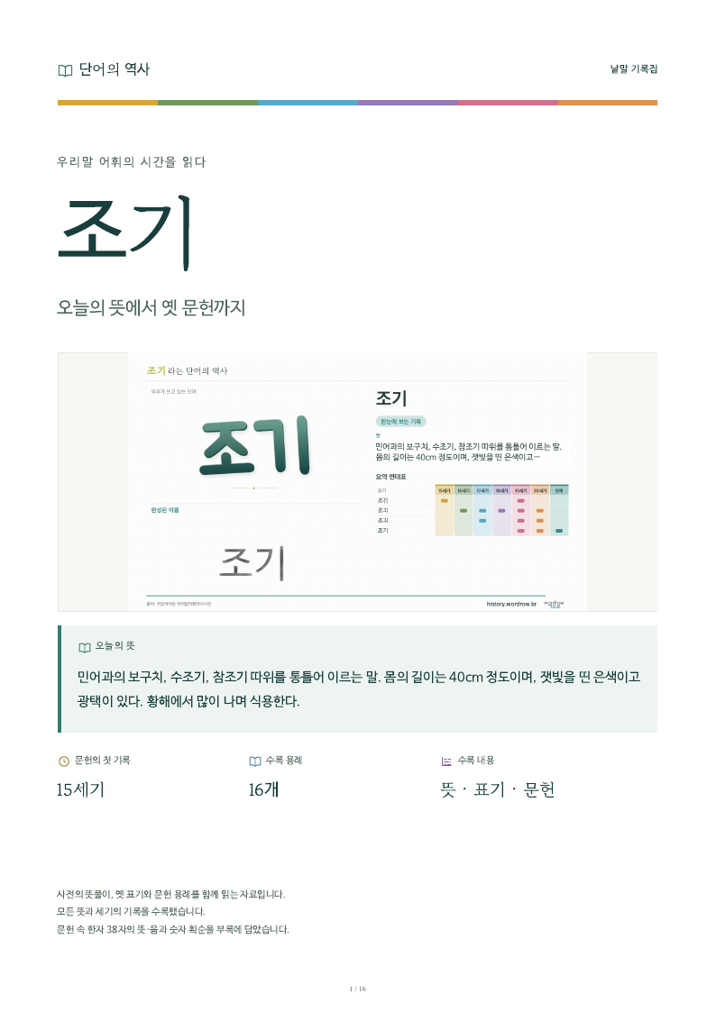 조기 낱말 기록집 PDF 첫 페이지