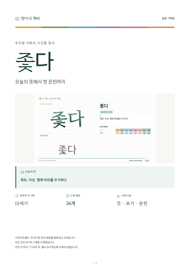 좇다 낱말 기록집 PDF 첫 페이지