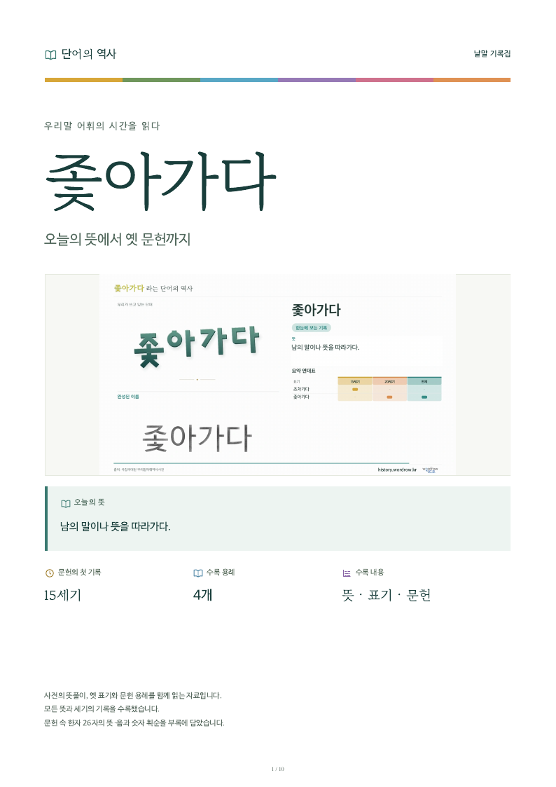 좇아가다 낱말 기록집 PDF 첫 페이지