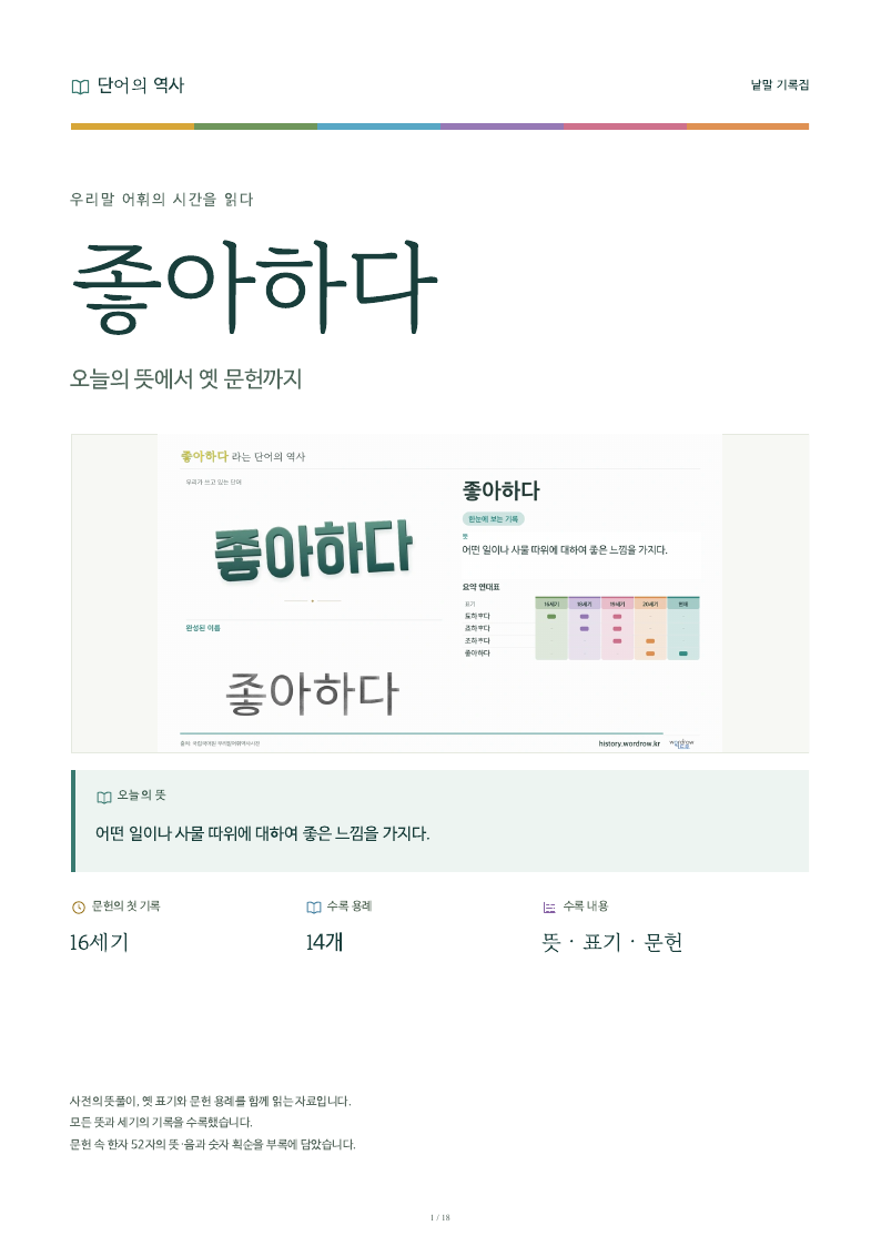 좋아하다 낱말 기록집 PDF 첫 페이지