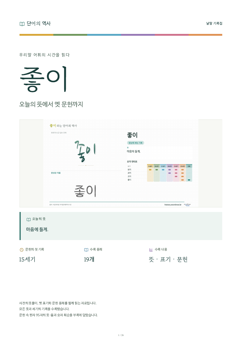 좋이 낱말 기록집 PDF 첫 페이지