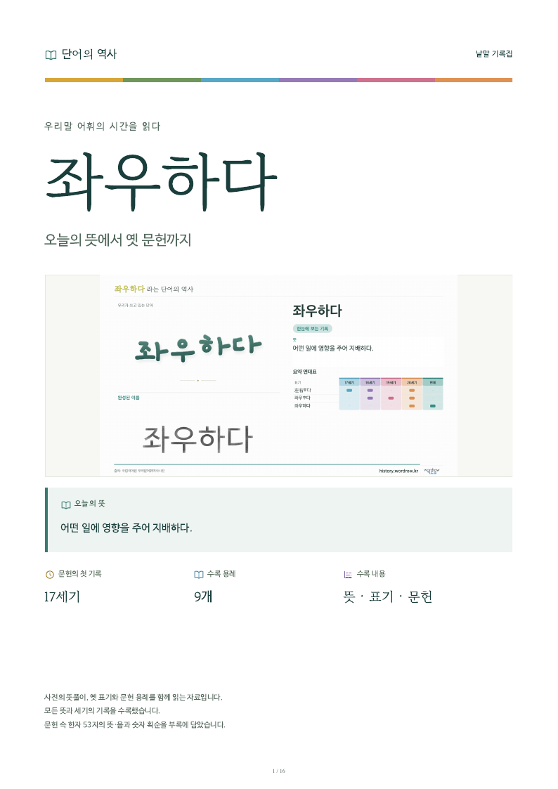좌우하다 낱말 기록집 PDF 첫 페이지