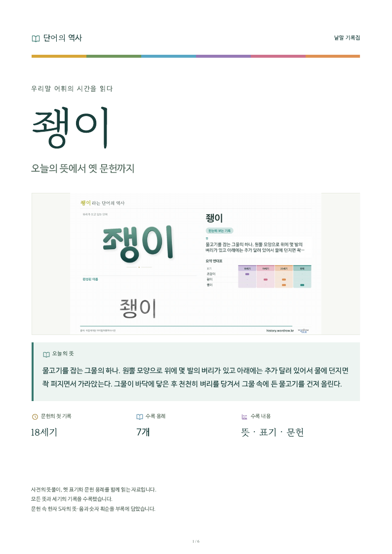 좽이 낱말 기록집 PDF 첫 페이지