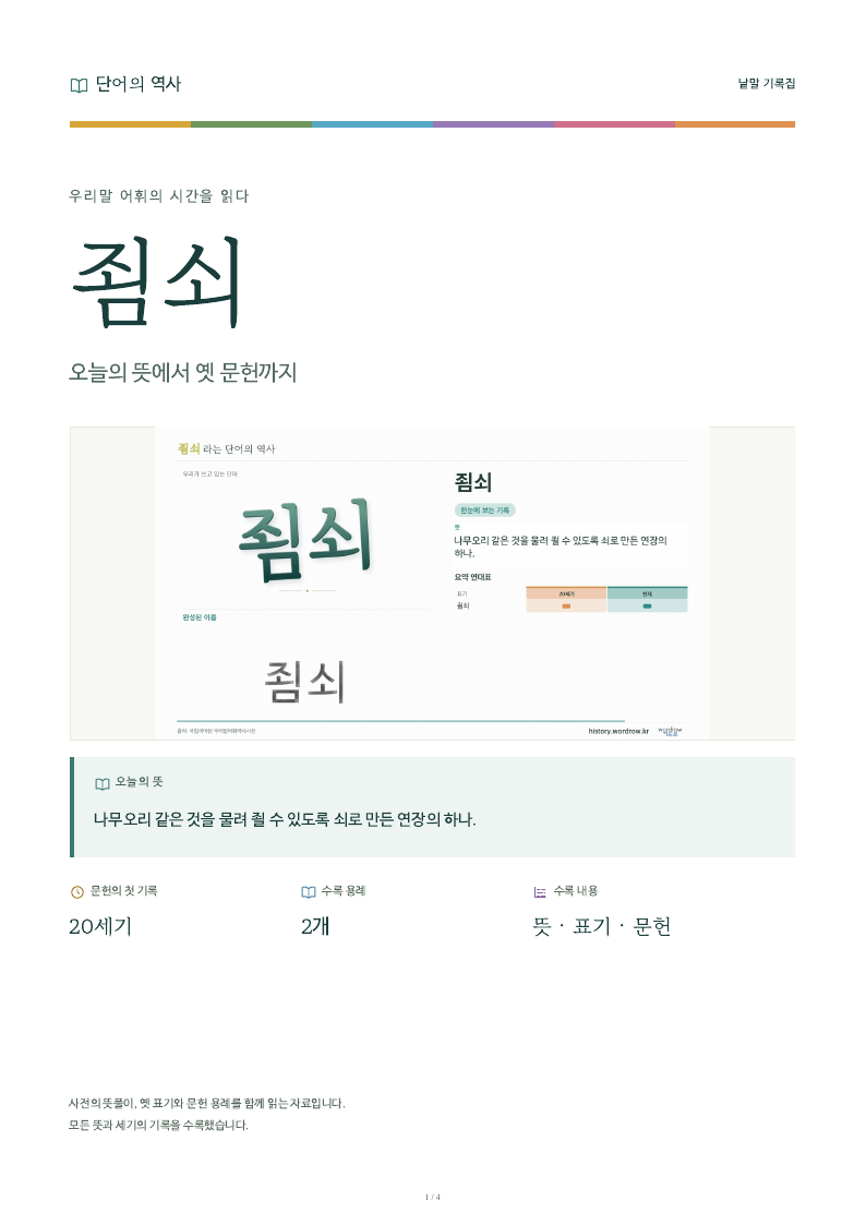 죔쇠 낱말 기록집 PDF 첫 페이지