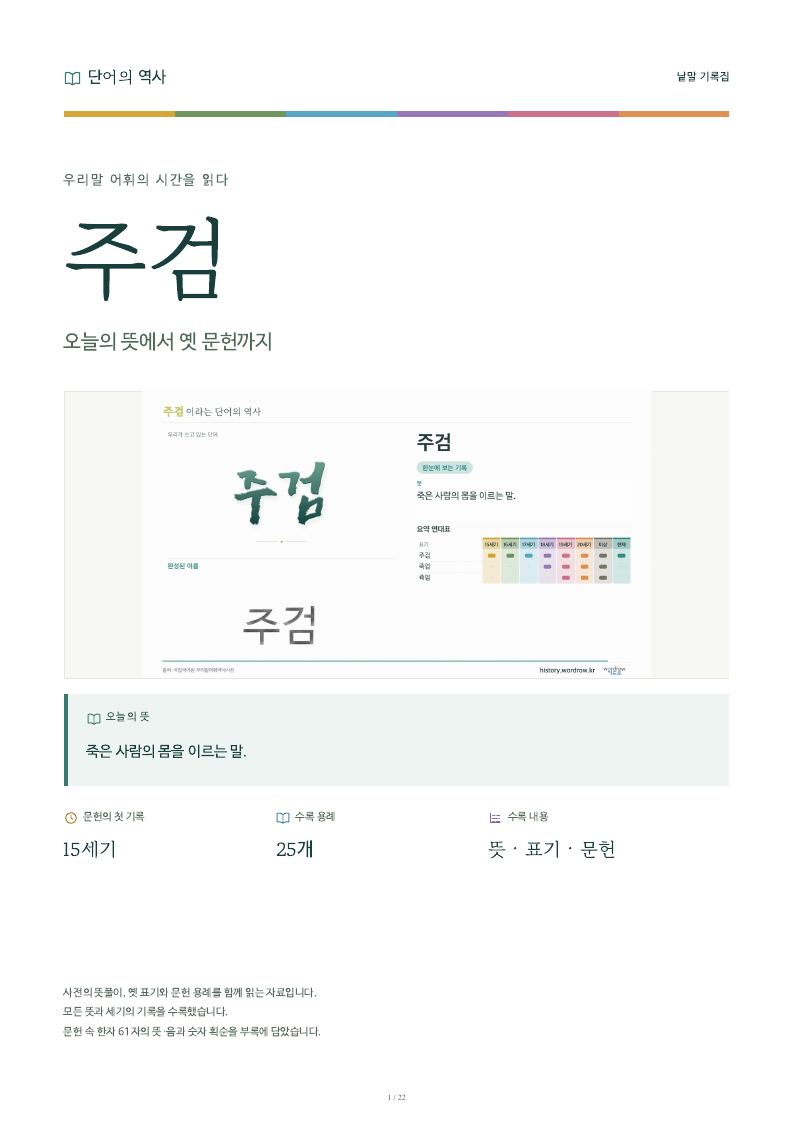 주검 낱말 기록집 PDF 첫 페이지