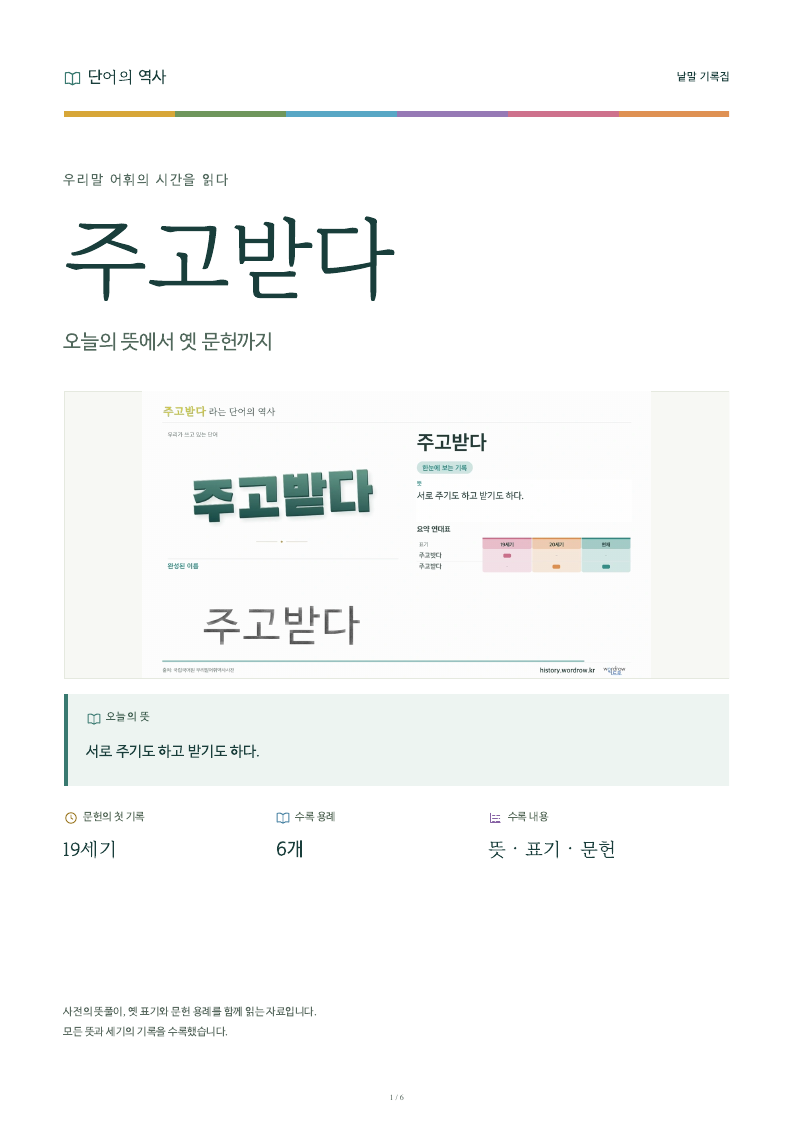 주고받다 낱말 기록집 PDF 첫 페이지