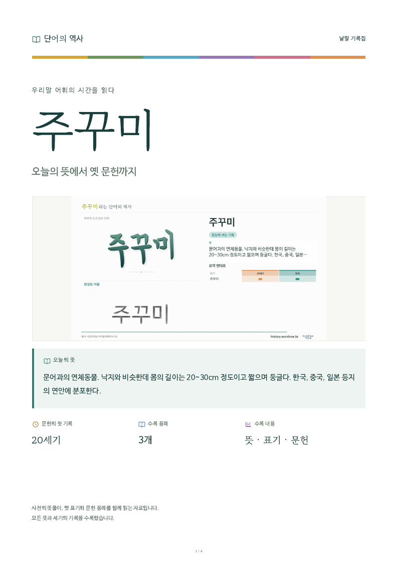 주꾸미 낱말 기록집 PDF 첫 페이지