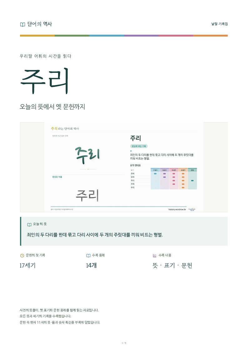 주리 낱말 기록집 PDF 첫 페이지