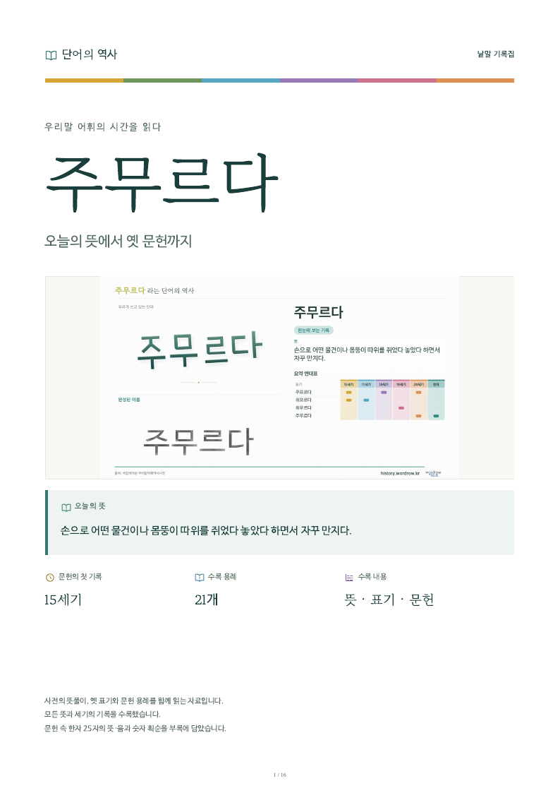 주무르다 낱말 기록집 PDF 첫 페이지