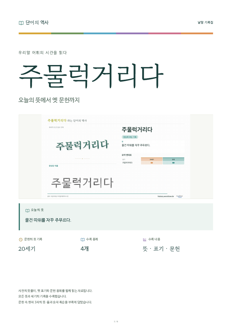 주물럭거리다 낱말 기록집 PDF 첫 페이지