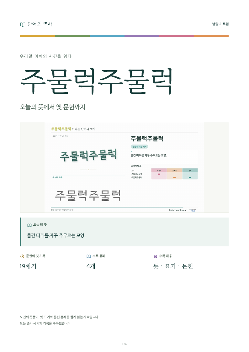 주물럭주물럭 낱말 기록집 PDF 첫 페이지