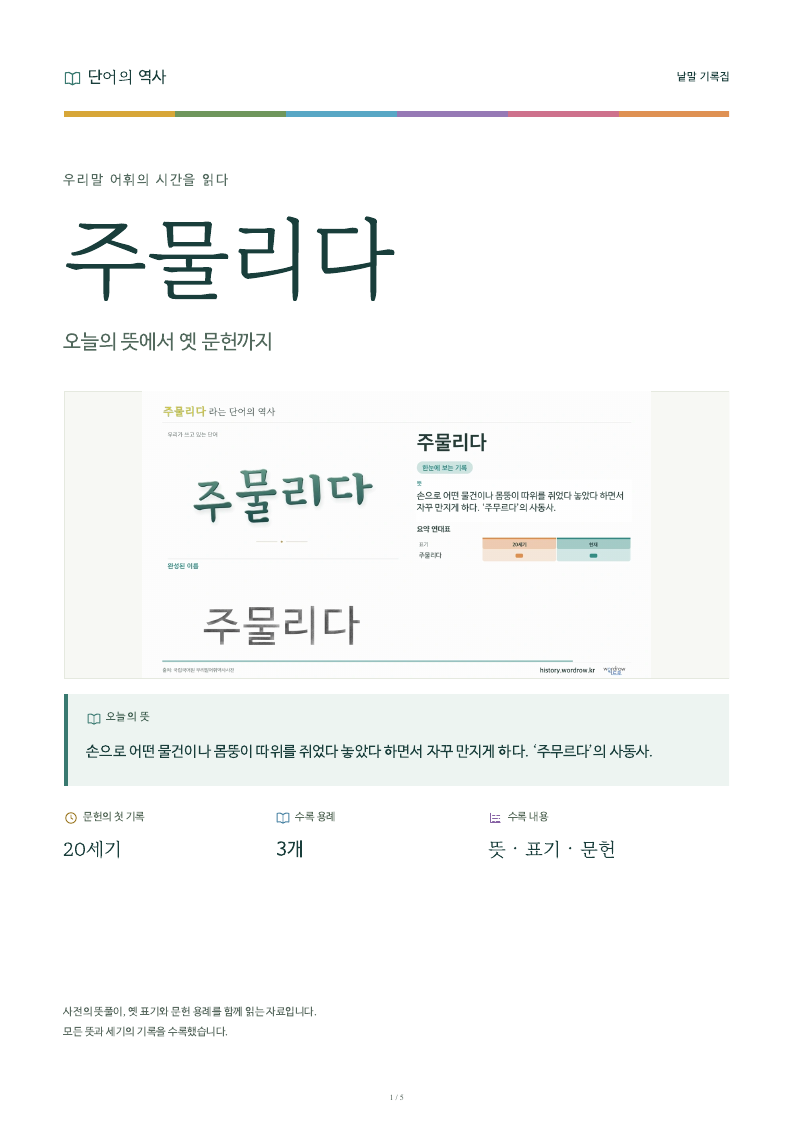 주물리다 낱말 기록집 PDF 첫 페이지