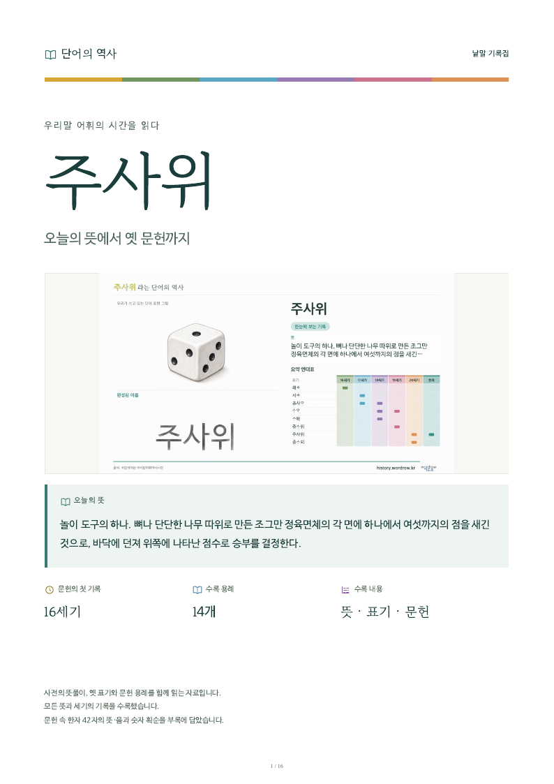 주사위 낱말 기록집 PDF 첫 페이지
