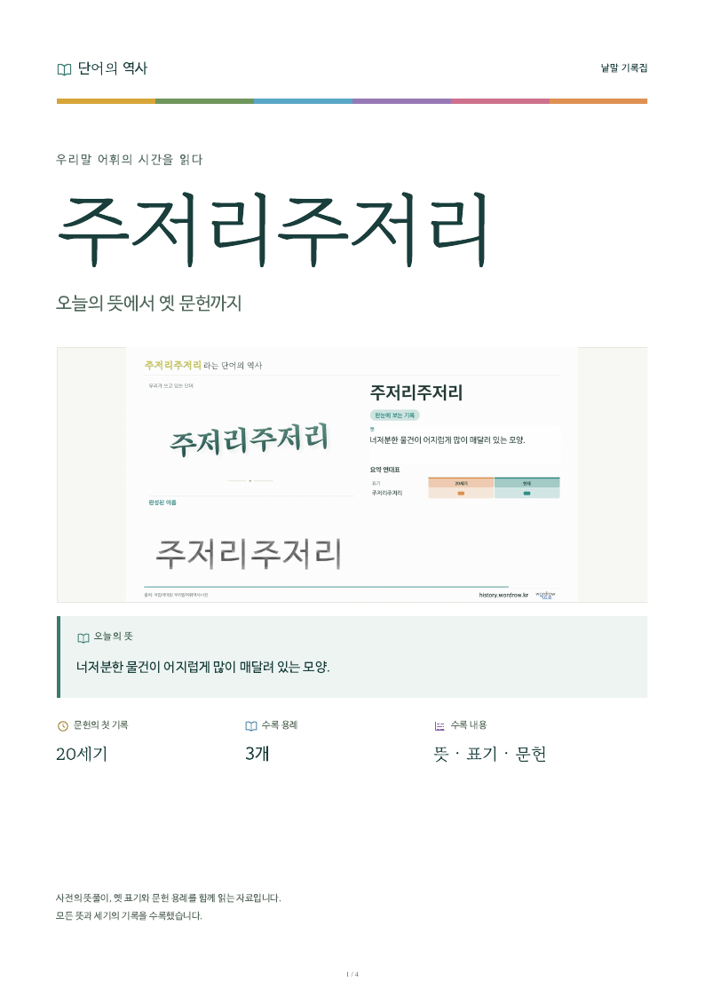 주저리주저리 낱말 기록집 PDF 첫 페이지