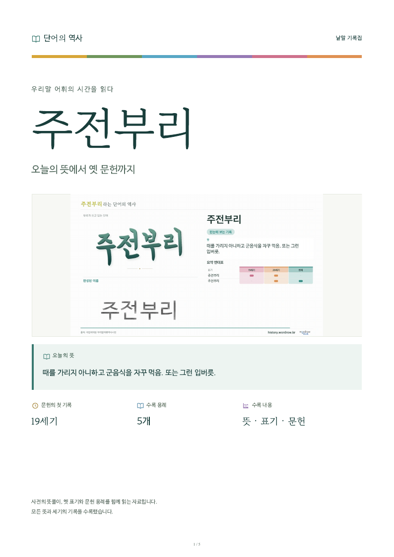 주전부리 낱말 기록집 PDF 첫 페이지