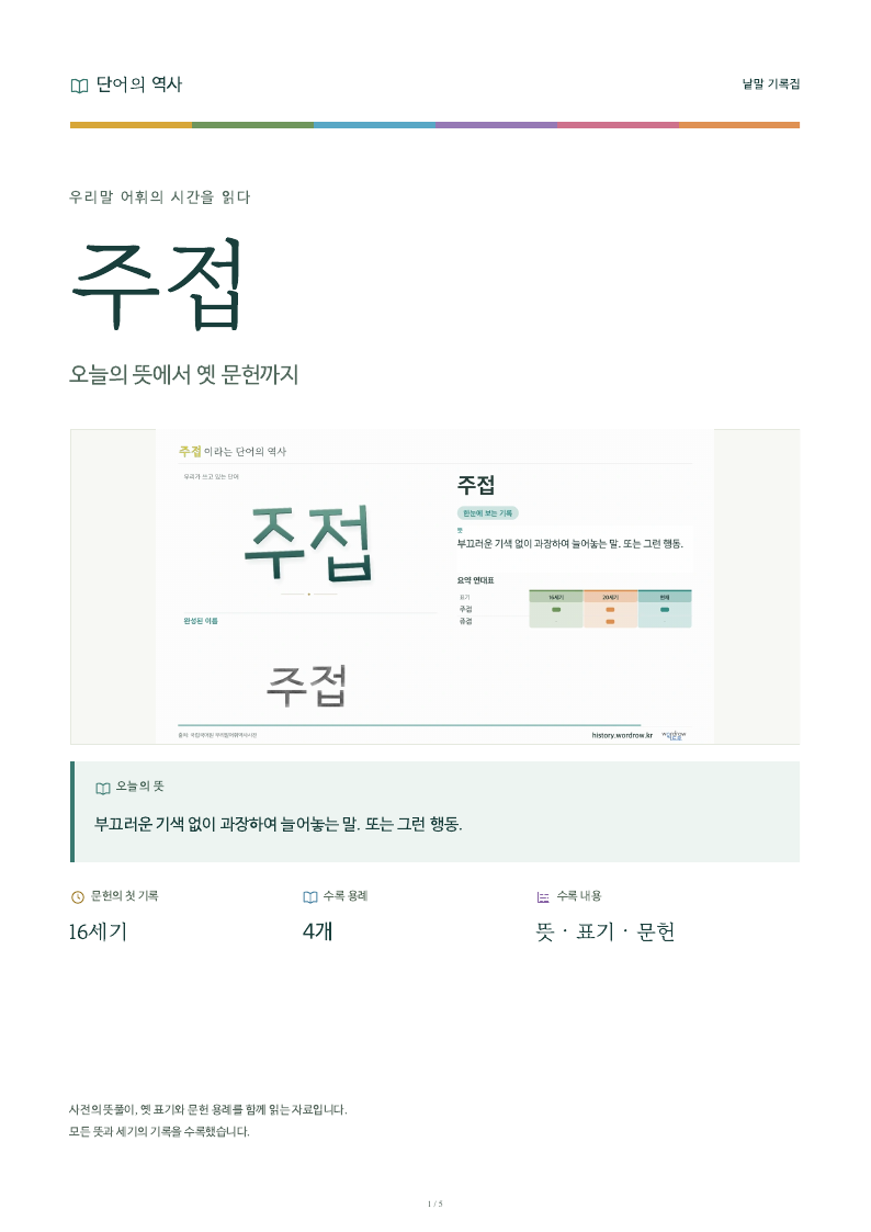 주접 낱말 기록집 PDF 첫 페이지