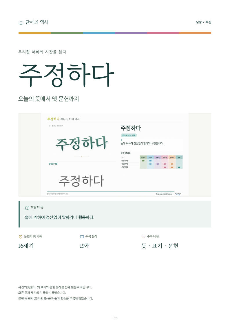주정하다 낱말 기록집 PDF 첫 페이지
