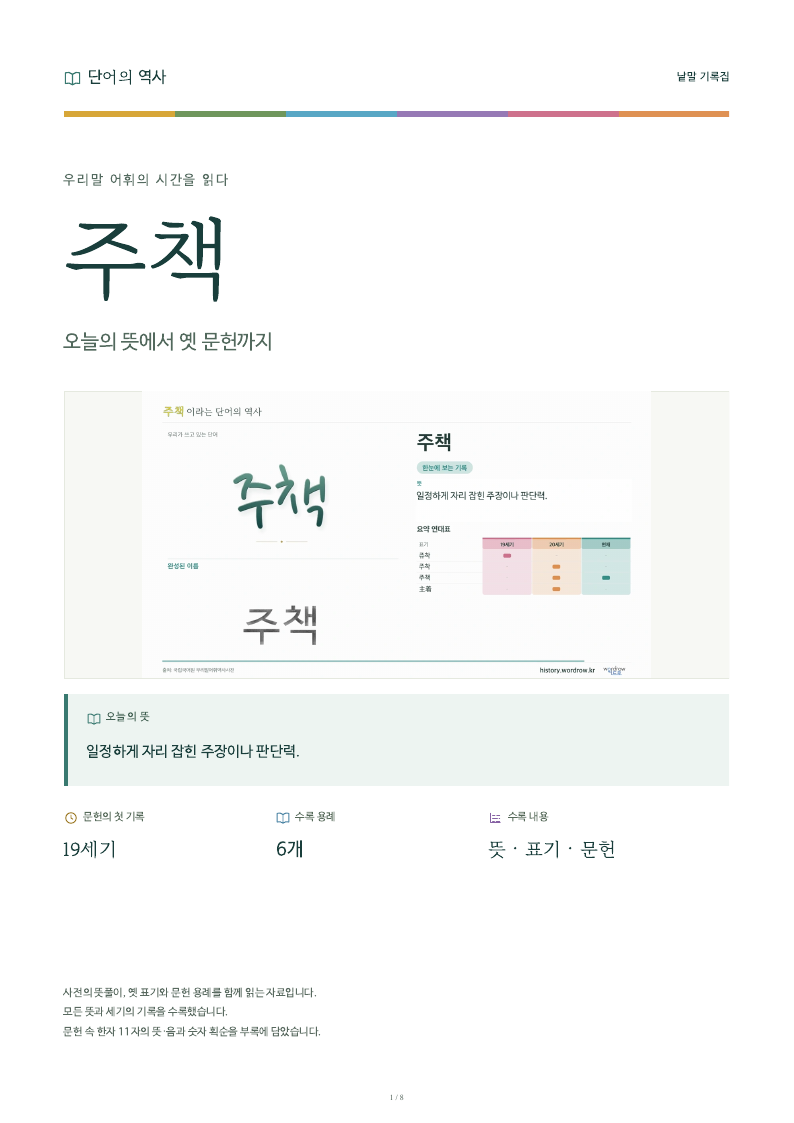주책 낱말 기록집 PDF 첫 페이지