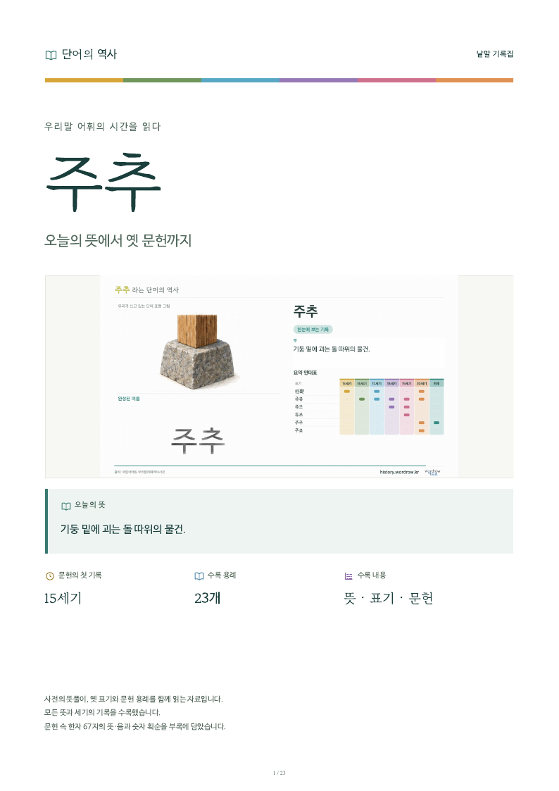 주추 낱말 기록집 PDF 첫 페이지