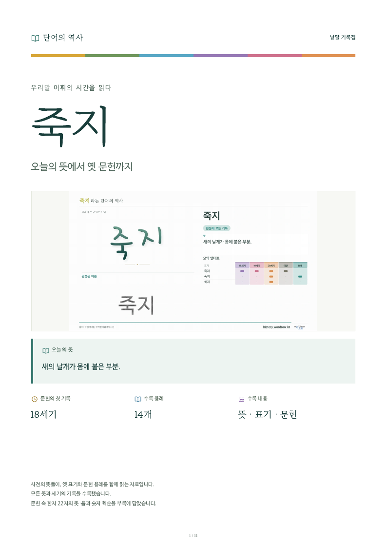 죽지 낱말 기록집 PDF 첫 페이지